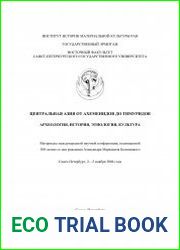 Центральная Азия от Ахеменидов до Тимуридов археология, история, этнология, культура. Материалы международной научной конференции, посвященной 100-летию со дня рождения Александра Марковича Беленицког