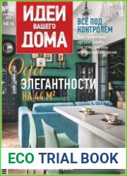 Идеи вашего дома