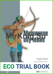 Машинное обучение