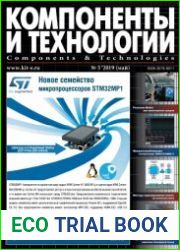 Компоненты и технологии