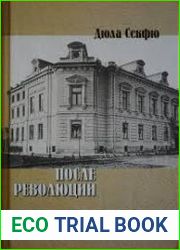 После революции