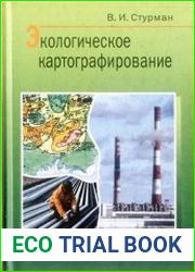Экологическое картографирование