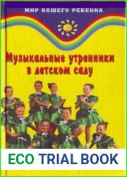 Музыкальные утренники в детском саду