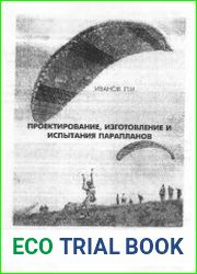 Проектирование, изготовление и испытания параплана