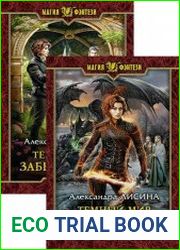 Темный мир. Цикл из 2 книг