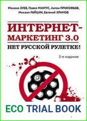 Интернет-маркетинг 3.0. Нет русской рулетке!