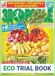 АиФ. Здоровье