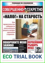 Совершенно секретно