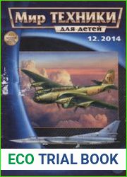 Мир техники для детей 2014-12