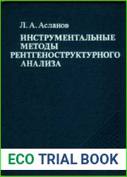 Барский А.Б. Искусственный интеллект и логические нейронные сети