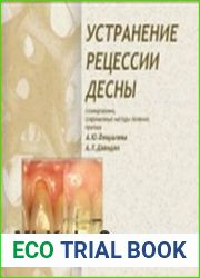 Устранение рецессии десны
