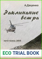 Заклинание ветра