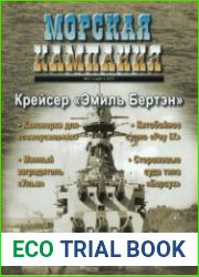 Морская Кампания