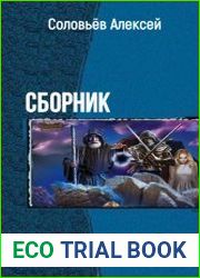 Собрание сочинений