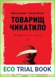 Товарищ Чикатило