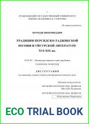 Традиции персидско - таджикской поэзии в уйгурской литературе XVI-XIX вв.
