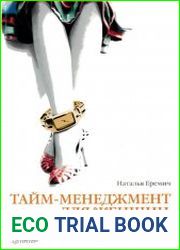 Тайм-менеджмент для женщин. Как все успевать