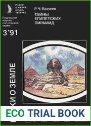 Тайны египетских пирамид
