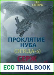 Проклятие нуба