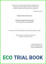 Армия и военная политика государства Хасмонеев