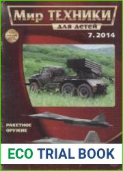 Мир техники для детей 2014-07