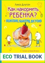 Как накормить ребенка