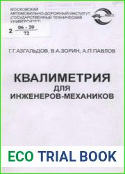 Квалиметрия для инженеров-механиков