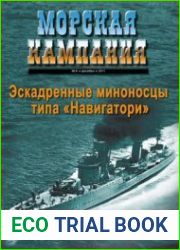 Эскадренные миноносцы типа "Навигатори" (Морская Кампания 2011-08 (45)