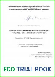 Цнинская мордва. Вхождение в состав Московского государства в XVI - первой четверти XVII века