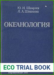 Океанология