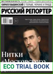 Русский репортер