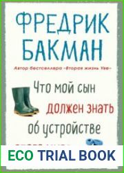 Что мой сын должен знать об устройстве этого мира