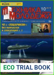 Техника - молодежи