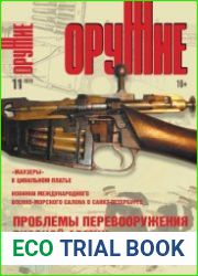 Оружие