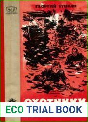 Охотники за ФАУ