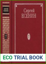Полное собрание сочинений. В 7-ми томах. Т. 4-6, 7(Кн.1-3)