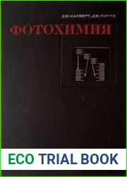 Фотохимия