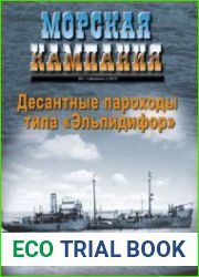 Десантные корабли типа "Эльпидифор" (Морская Кампания 2012-01 (46)