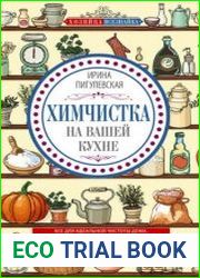 Химчистка на вашей кухне. Все для идеальной чистоты дома. Моем, чистим, полируем своими руками