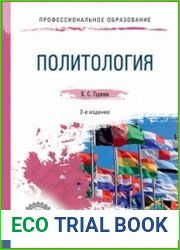 Политология