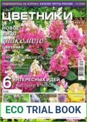 Цветники в саду