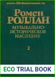 Музыкально-историческое наследие Выпуск 2