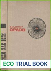 Люди как боги