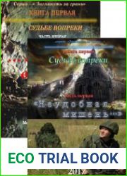 Заглянуть за грань. Цикл из 2 книг