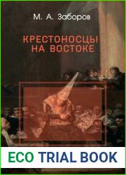 Крестоносцы на Востоке
