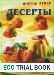 Десерты