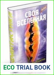 Своя вселенная