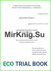 Администрация византийского Херсона (конец IV–XI века)
