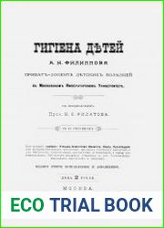 Гигиена детей