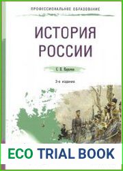 История России